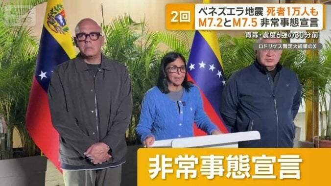 ベネズエラのロドリゲス暫定大統領