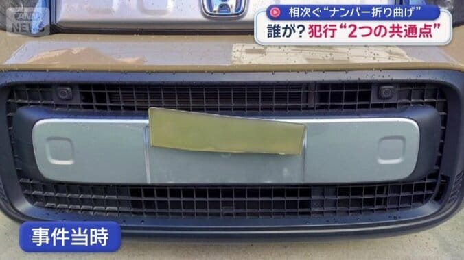 真上まで折れ曲がったナンバープレート