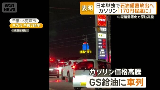 全国各地で給油を急ぐ人が列