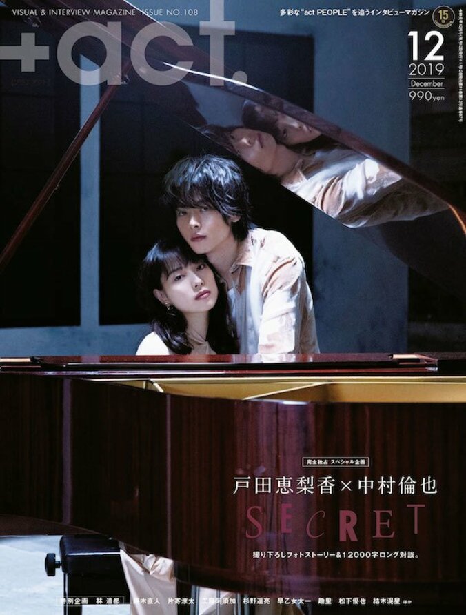 戸田恵梨香＆中村倫也が表紙の『プラスアクト』発売同日に重版決定 1枚目