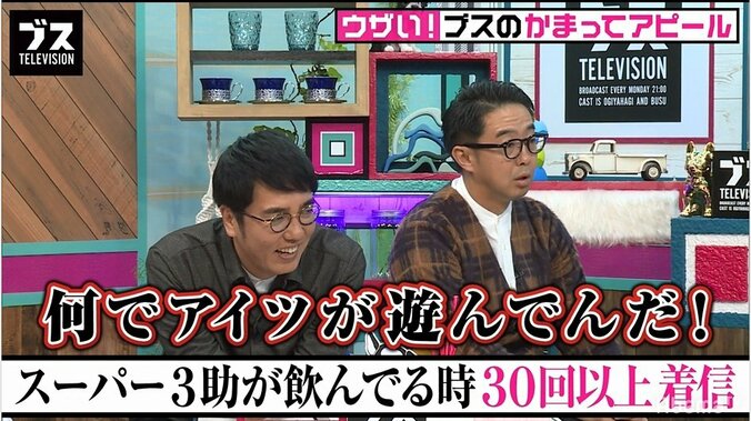 アンゴラ村長、一晩でスーパー3助に着信30件　浮気を許さない理由とは？ 2枚目