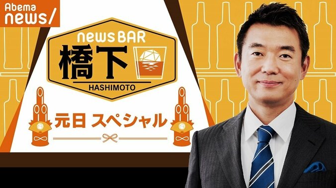 年末年始は「AbemaNewsチャンネル」特別番組が目白押し “ゆく炎上くる炎上”、年越しカウントダウンSPなど7番組 7枚目