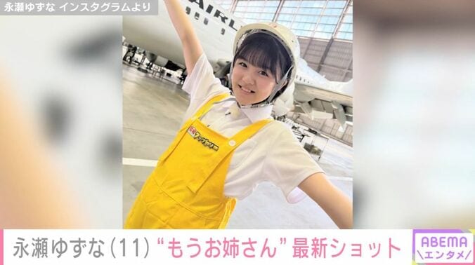 永瀬ゆずな