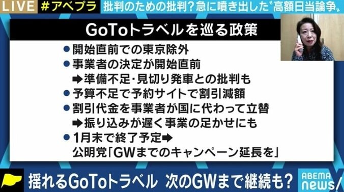 夏野剛氏「IT業界なら給料の1.5倍に20～30%上乗せが妥当だ」 GoToトラベル事務局職員の「日当」、“高すぎて国民の理解を得られない”は本当か 6枚目