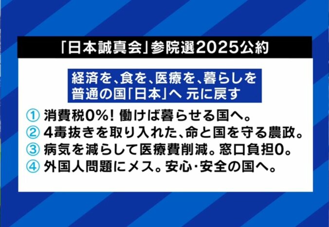 日本誠真会の公約