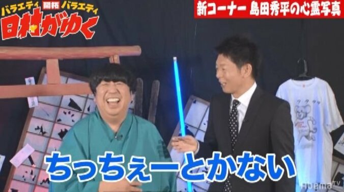 「すごい写真が撮れてしまって…」バナナマン日村、島田秀平イチオシの心霊写真を見せられ… 4枚目