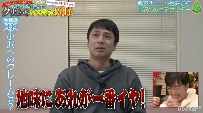 チュート徳井がスピワゴ小沢にクレーム「地味にアレが一番イヤ！」 1枚目