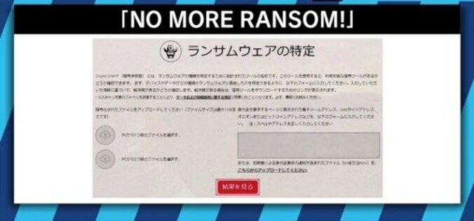 PC内の家族写真や病院のシステムが”人質”に！他人事ではない「身代金要求型ランサムウェア」の実態 12枚目