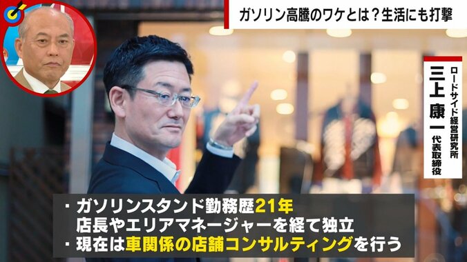 「レギュラー価格200円を超えないとガソリンだけでは運営できない」原油価格の高騰に販売店も悲鳴 2枚目