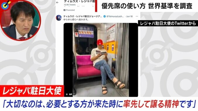 電車での“優先席に座る動画”に批判の声 ジョージア駐日大使が説明「9割超が肯定的」「反対意見も学びに」 3枚目