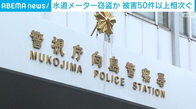 警視庁向島警察署