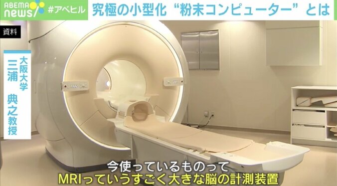 胃カメラを飲まなくていい時代がくる？ 「粉末コンピューター」未来の可能性 3枚目