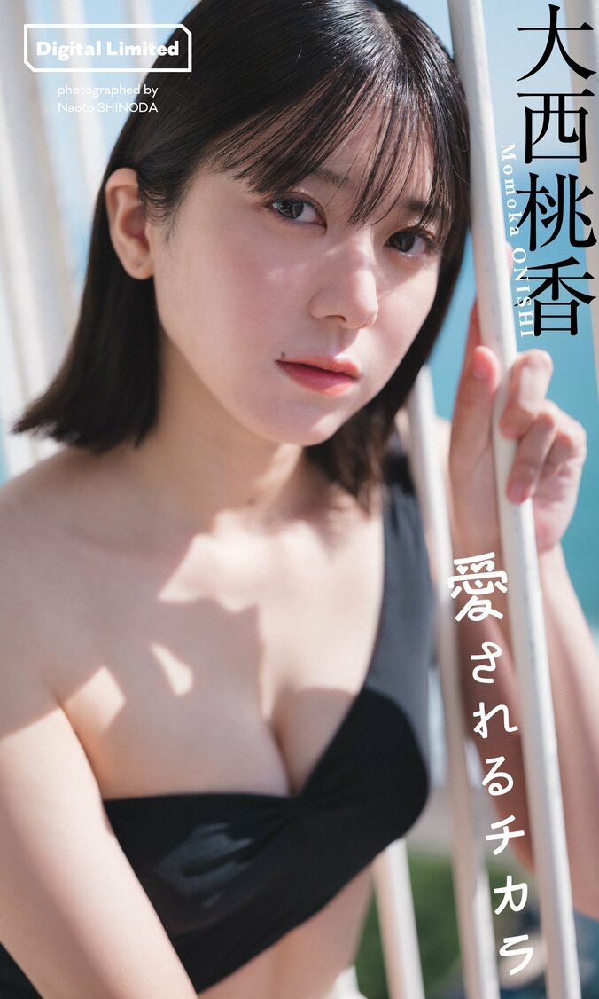 元AKB48大西桃香、グループ卒業後初のグラビア 『週プレ』登場 1枚目