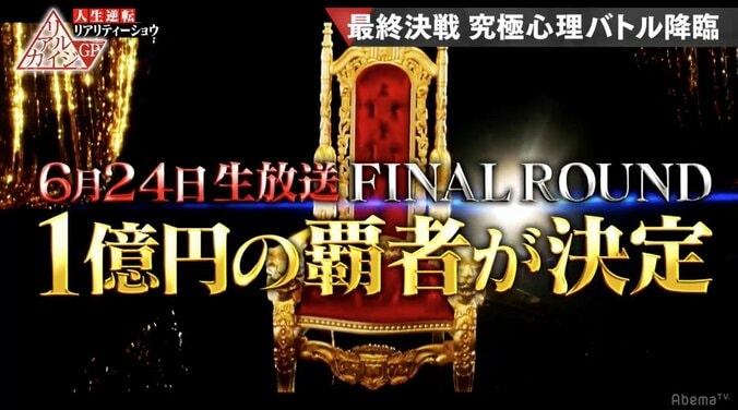 敗者復活・いきなり決勝・視聴者投票、1億円を賭けた戦いもいよいよ終盤／リアルカイジGP 1枚目