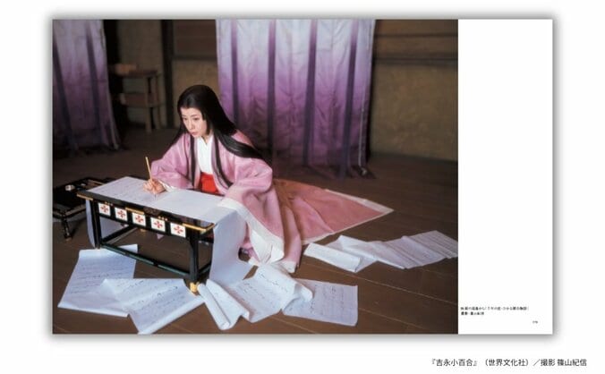 色褪せない美しさ 写真集『吉永小百合』が11月27日発売 篠山紀信氏が捉えた23年間の写真と映画全124作品を収録 4枚目