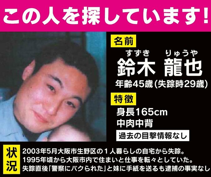 「すまない。まじですまない。」謎の殴り書きを残して失踪してから16年…「声だけでも聴きたい」母の涙 1枚目