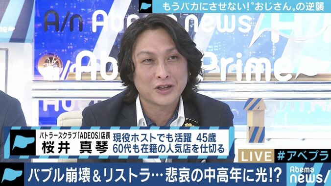 ”ロスジェネ世代”の大逆襲!?…毎夜キャバクラに通う成功おじさん「まあたん」とは 4枚目