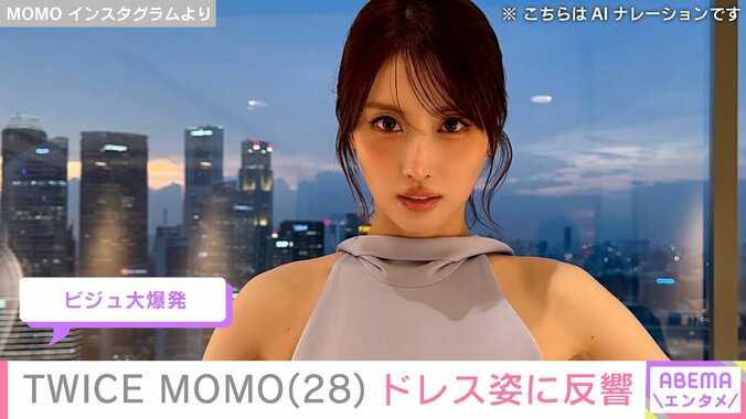 【写真・画像】ヘソ出しが話題 TWICE・MOMO（28）、ボディーラインがわかるドレス姿に反響「すごいプロポーション」　1枚目