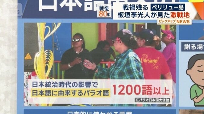 日本語に由来するパラオ語1200語以上