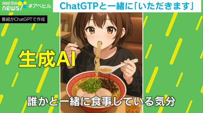番組がChatGPTで作成