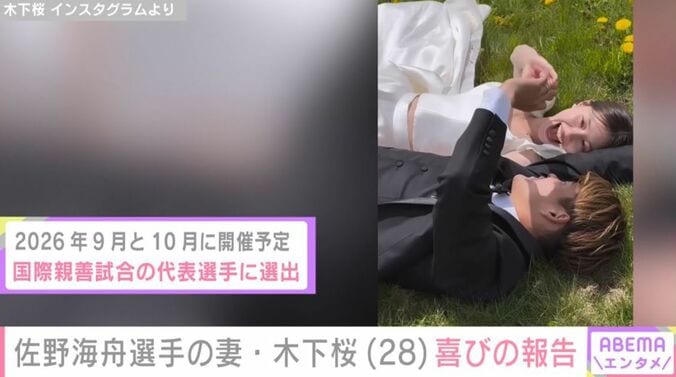 木下桜と佐野選手