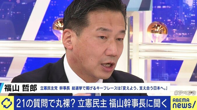 「岸田総理がブレだしたので、やりやすくなった」立憲民主党・福山哲郎幹事長  各党に聞く衆院選（1） 1枚目