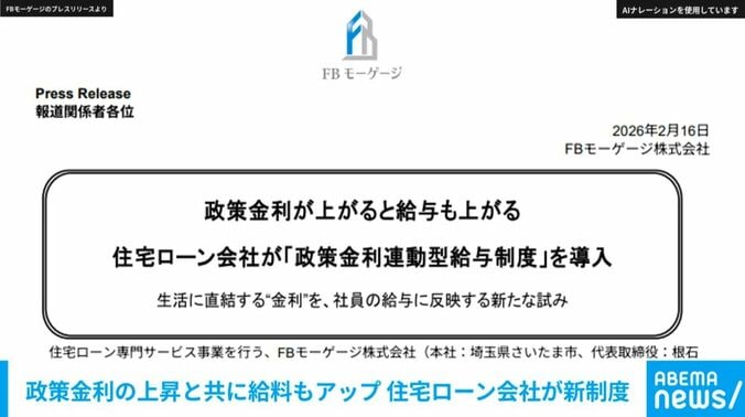 FBモーゲージのプレスリリースより