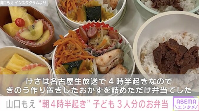 【写真・画像】3児の母・山口もえ（47）、朝4時半起きで作ったお弁当「お弁当3個生活始まりました」　2枚目