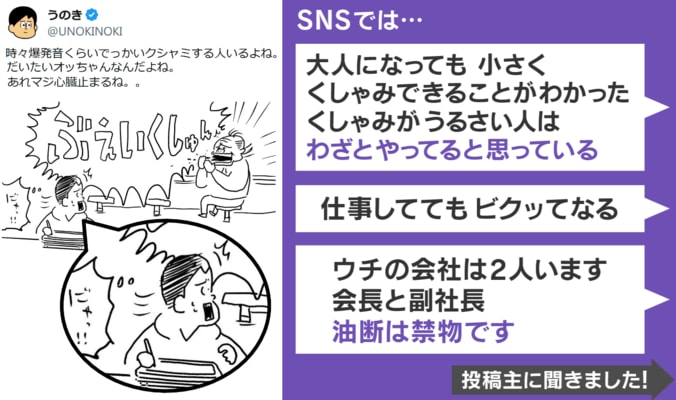 SNSでの反響