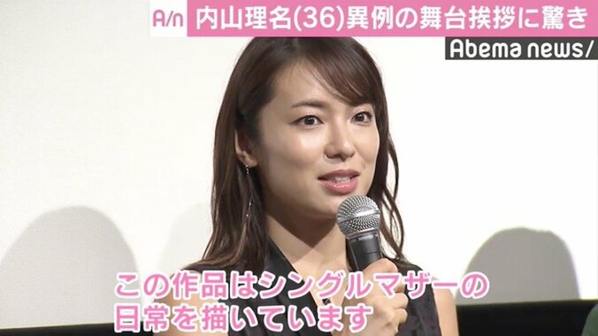 内山理名、異例の舞台挨拶に驚き「こんなの初めてです」 1枚目