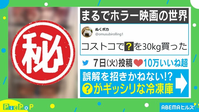 「一瞬ドキッとした」まるでホラー映画!? 冷凍庫に詰められた“まとめ買い”に大反響 1枚目