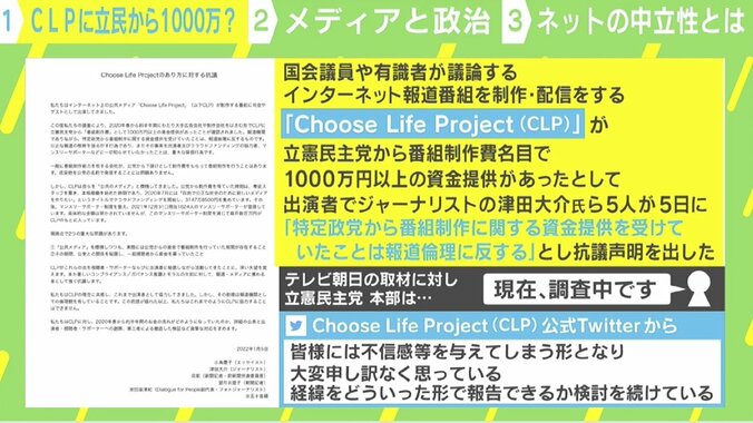 「立憲から1000万円以上」CLP出演者が抗議 ネットメディアに求められる報道倫理は 1枚目