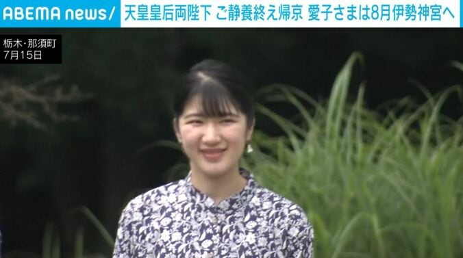 愛子さま