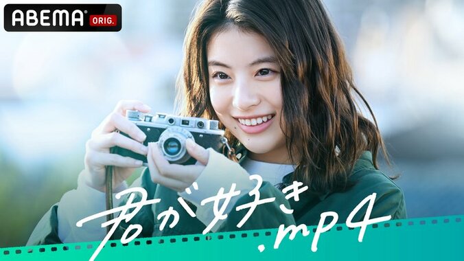 君が好き.mp4 #1 | 新しい未来のテレビ | ABEMA