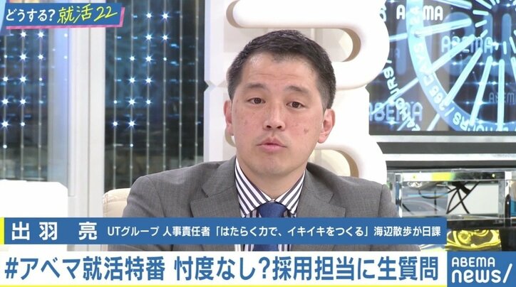 どんな時に嘘っぽい志望動機だと感じる？ 企業の採用担当者に聞く（6）【三井住友海上、三井不動産、UTグループ】 #アベマ就活特番