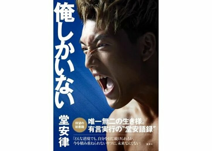 日本代表の“持っている男”堂安律 「俺しかいない」「あそこは俺のコース」ビッグマウスはいかにして生まれるのか?