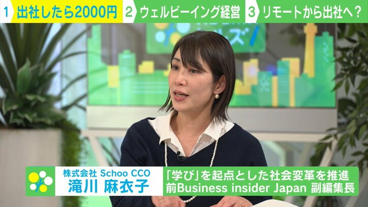 太っ腹すぎる!━━出社するだけで2000円 導入した会社はどうなった?