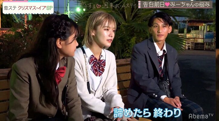 意中の男子とライバルが目の前でイチャイチャ…辛すぎる現実にみーちゃん戦意喪失『恋ステ』#9センバツ男子×関西女子