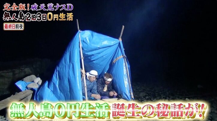 よゐこ・濱口がナスDにブチギレ「お前なんか知るか!」 “無人島0円生活”が生まれた理由