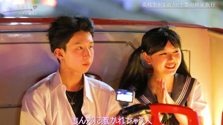 【写真・画像】「こんな人が東京にいるんだ」「マブでラブ」急接近するひな＆もんたに男子2人が嫉妬…！『今日好き』ハロン編第2話　3枚目