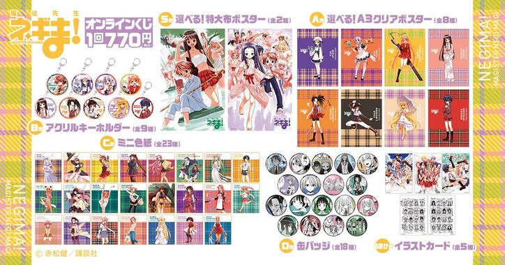 【写真・画像】漫画「魔法先生ネギま!」のオンラインくじが登場!37巻表紙イラスト使用カードがもらえる期間限定キャンペーンも 2枚目