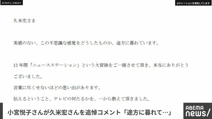 小宮悦子さんのコメント