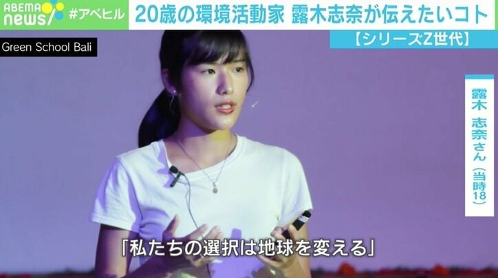 グレタさんに背中をおされ…20歳の環境活動家・露木志奈 最大の目標は「世界中から環境活動家をなくすこと」