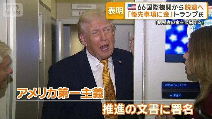 「アメリカ第一主義」を推進するトランプ大統領