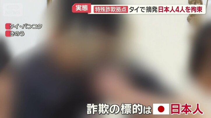 詐欺の標的は日本人