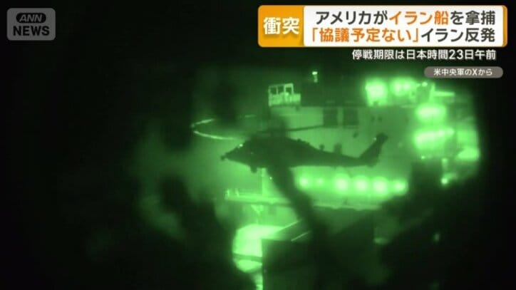 ヘリコプターで海兵隊員が乗り込み拿捕