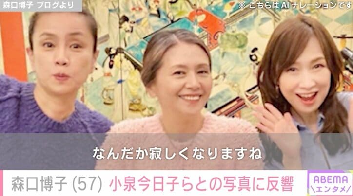 【写真・画像】森口博子(57)、小泉今日子らとの写真に反響「本当に残念です」「寂しいですね 」 2枚目