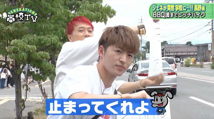 GENERATIONSが長野でヒッチハイク! 3チームに別れガチンコ対決(AbemaTV)
