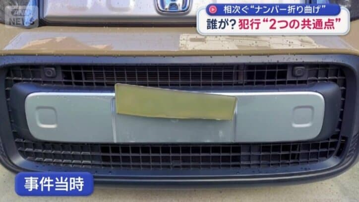 真上まで折れ曲がったナンバープレート