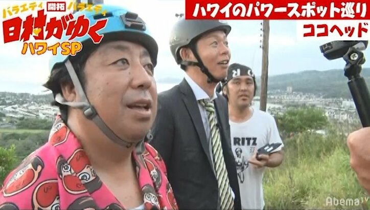 バナナマン日村、過酷すぎる山登りに呆然…島田秀平とハワイでパワースポットを巡る（AbemaTV）
